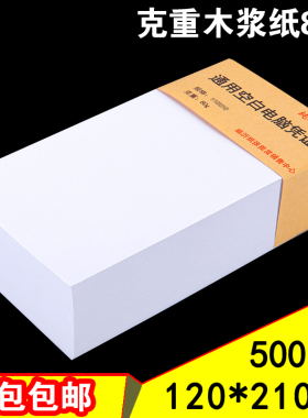 电脑空白凭证纸 120*210会计空白纸80g凭证12x21财务记账 1份包邮
