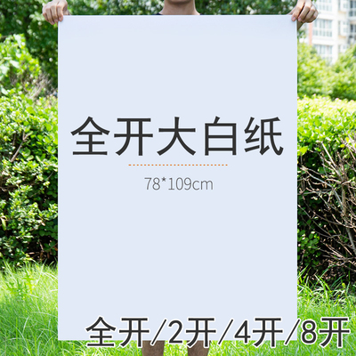 全开大白纸双胶纸幼儿园画画贴墙