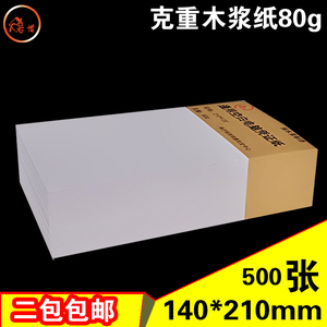 电脑空白凭证纸 140*210会计空白纸80g凭证14x21财务记账 2份包邮