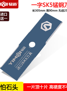 易迈汽油割草机SK5锰钢一字刀片