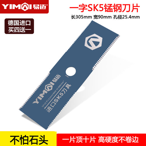 易迈汽油割草机SK5锰钢一字刀片
