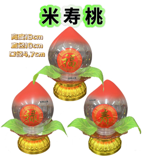 新款闽南潮汕拜拜寿桃模具装白糖大米供佛菩萨莲花摆桌仙桃外壳