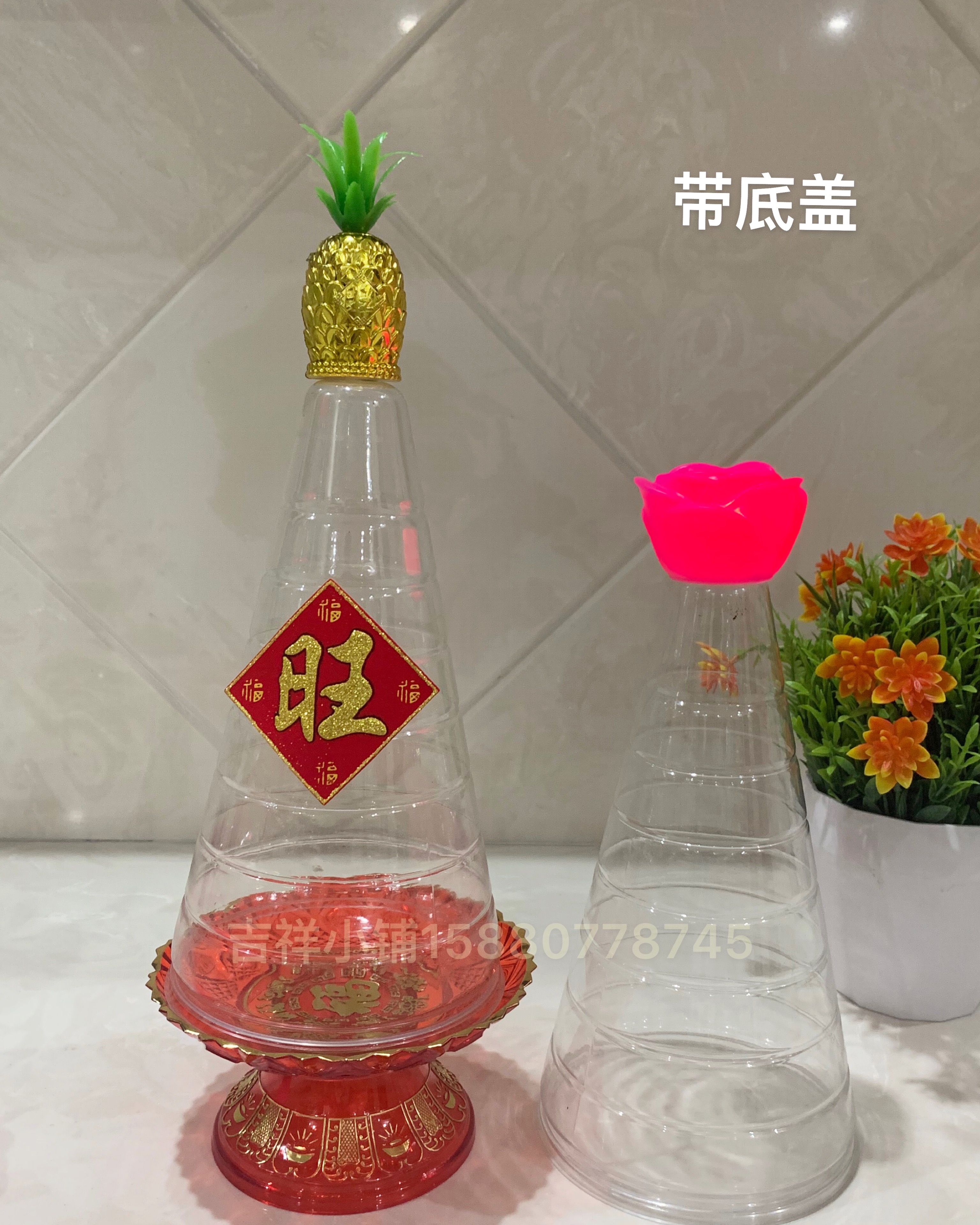 五谷丰登配件透明加厚塑料雪糕筒23cm莲花塔专用斋菜塔锥体礼佛品-封面