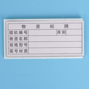 磁性材料卡片\无齿轮ABS注塑材料卡片/仓库货架标签卡片10*50厘米