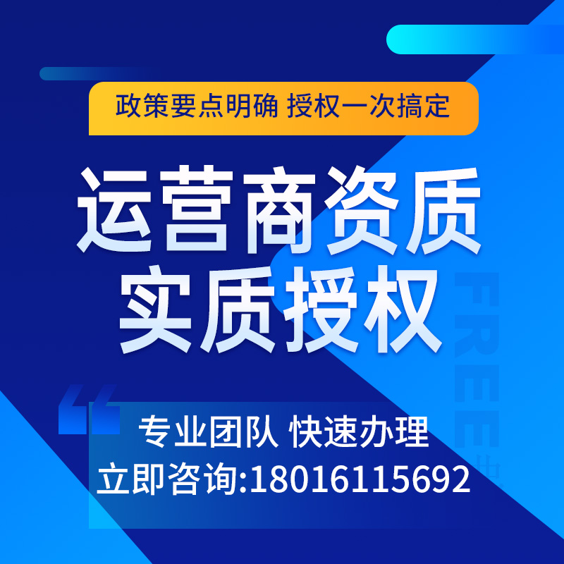 多多京东抖音快手小程序资质虚拟店铺入驻三网运营商电信增值授权