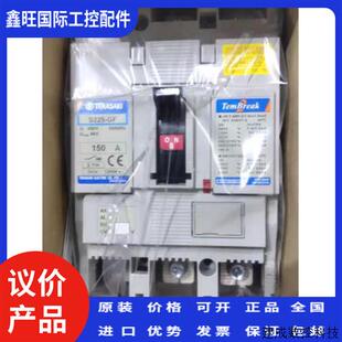 议价断路器 寺崎断路器原装进口TERASAKI寺崎断路器S225-GF 3P