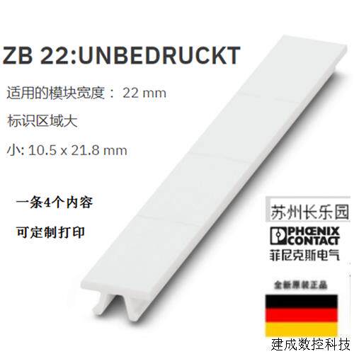 议价0811862 ZB 22菲尼克斯 Phoenix 快速标记条原装正品可定购打