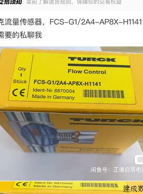 议价图尔克流量感测器FCS-G1/2A4-AP8X-H1141现货