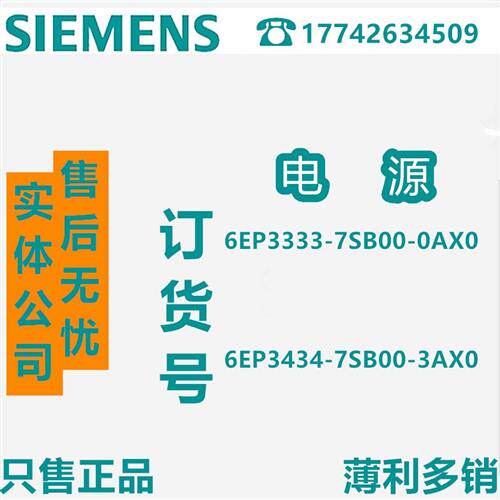 议价产品SITOP PSU电源6EP3333-7SB00-0AX0, 6EP3434-7SB00-3A