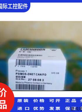 议价菲尼克斯PSI-MOS-DNET  CAN/FO  850/BM  2708083