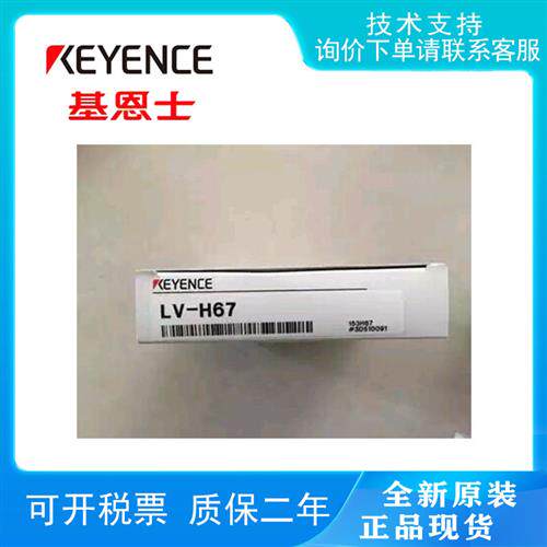 议价全新原装LV-H67 激光传感器 质保三年!议价