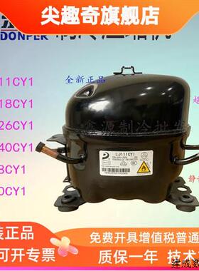 议价东贝冰箱冰柜压缩机LJ111CY1 H200CY1 LJ126CY1 LJ140CYIS118