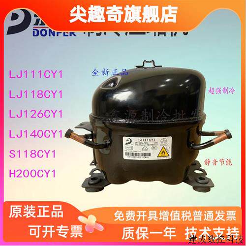 议价东贝冰箱冰柜压缩机LJ111CY1 H200CY1 LJ126CY1 LJ140CYIS118