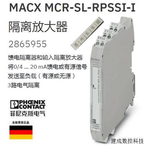 议价菲尼克斯电源隔离放大器 工业用电源模组 电气讯号转换器 MAC