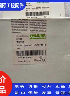 议价德国MURR穆尔继电器3000-33113-3020012