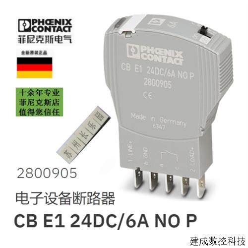 议价2800905 CB E1 24DC/6A NO P  菲尼克斯电子设备断路器全新现