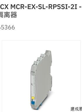 议价2865366 MACX MCR-EX-SL-RPSSI-2I 菲尼克斯馈电隔离器 原装