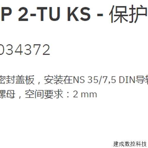 议价3034372 AP 2-TU KS 菲尼克斯Phoenix 保护盖罩支架 全新现货