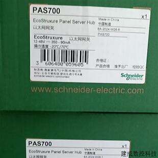 议价PAS700施耐德进口网关模块 PAS600L全新原装正品现货