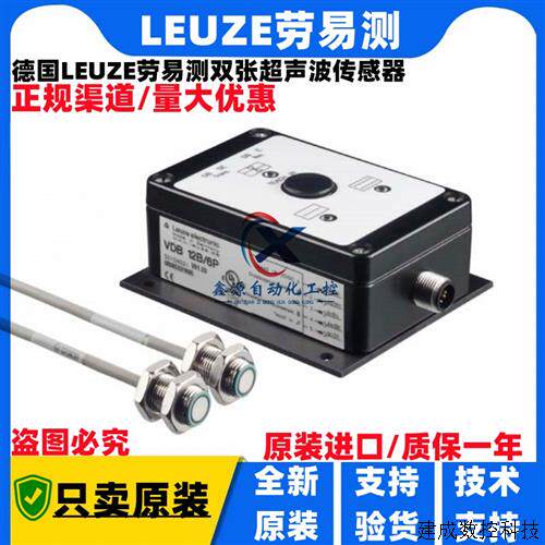 议价Leuze劳易测 超音波双张感测器 VDB 112B/6P  DB112 UP.1-20,
