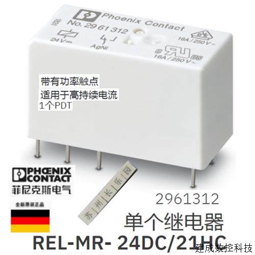 议价2961312  REL-MR- 24DC/21HC 菲尼克斯继电器 Phoenix原装全