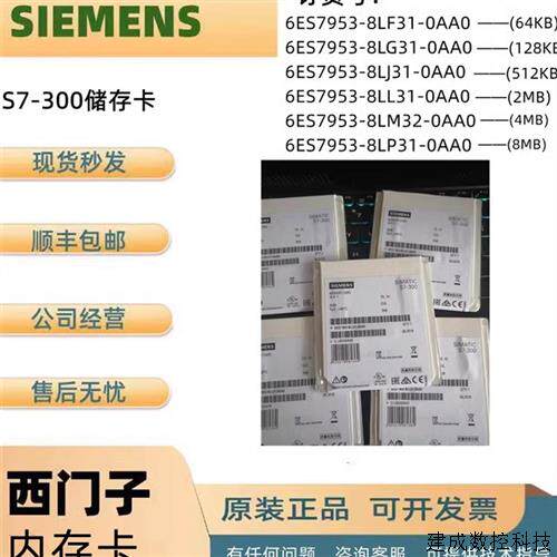 议价产品300MMC储存卡6ES7953-8LG31/8LJ30/8LL31/8LM32/8LP31-
