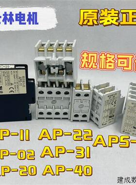 议价正品士林辅助触头AP-11  AP-22 AP-20 AP-02 AP-31 AP-40 APS