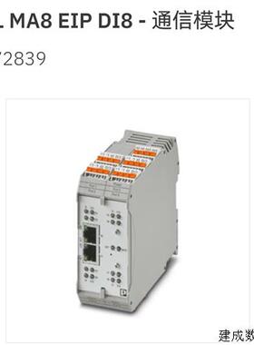 议价1072839 IOL MA8 EIP DI8菲尼克斯通信模块Phoenix原装全新现