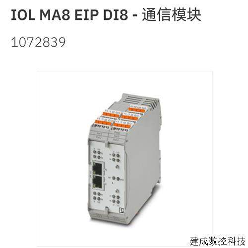 议价1072839 IOL MA8 EIP DI8菲尼克斯通信模块Phoenix原装全新现