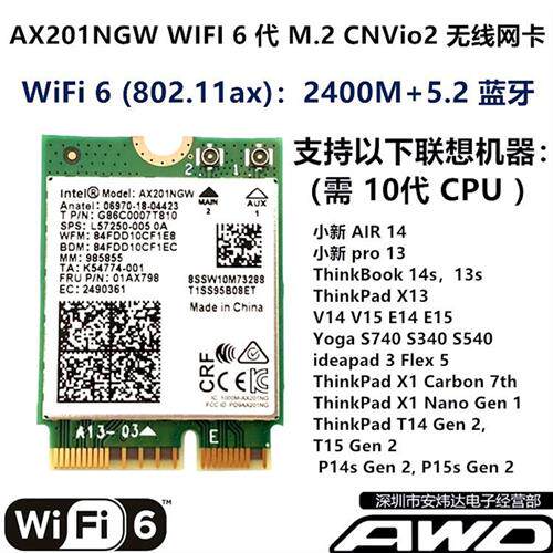 议价 AX201 WIFI6CNVIo2 M.2无线网卡通用联想神舟华硕飞行