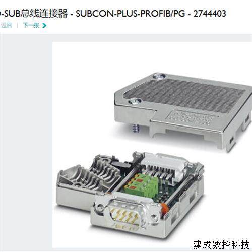 议价2744403 SUBCON-PLUS-PROFIB/PG 菲尼克斯 phoenix 总线连接