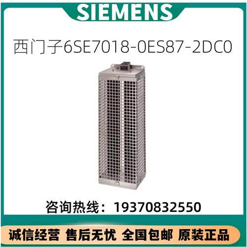 议价产品6SE70驱动模块6SE7018-0ES87-2DC0/2DCO制动电阻5kW正