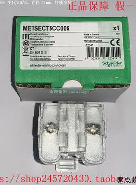 议价施耐德METSECT5CC010电流感测器变比100/5直径21mm义大利制