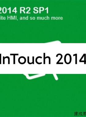议价InTouch 2014R2 SP1版本开发运行永久授权 带DA Server驱动授