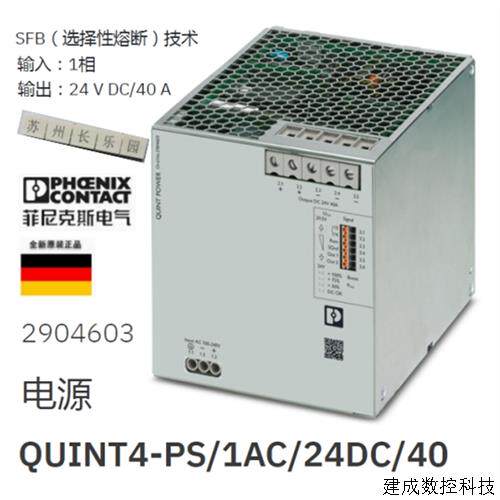 议价2904603 QUINT4-PS/1AC/24DC/40 菲尼克斯hoenix电源现货IN S