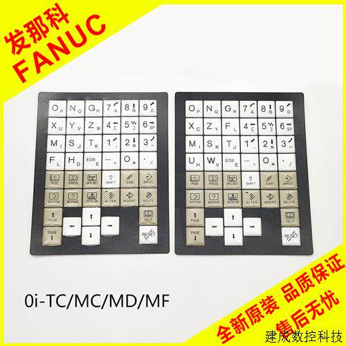 议价发那科数控0i-TC MC MD MF系统主机按键膜 按键胶 全新现货