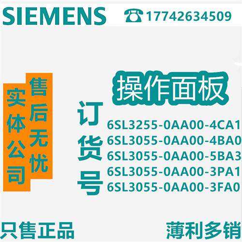 议价产品面板6SL3055/3255-0AA00-5BA3/4BA0/3PA1/3FA0/4CA1/4C