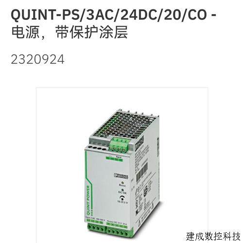 议价2320924 QUINT-PS/3AC/24DC/20 CO菲尼克斯电源 Phoenix全新
