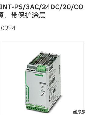 议价2320924 QUINT-PS/3AC/24DC/20 CO菲尼克斯电源 Phoenix全新