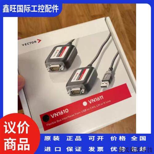 议价vector vn1610双通道can/canfd汽车总线分析接口