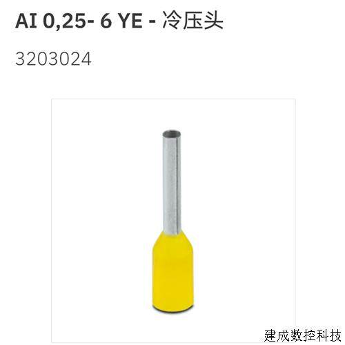 议价3203024 AI0.25-6YE 菲尼克斯冷压头 Phoenix一包100个价格现