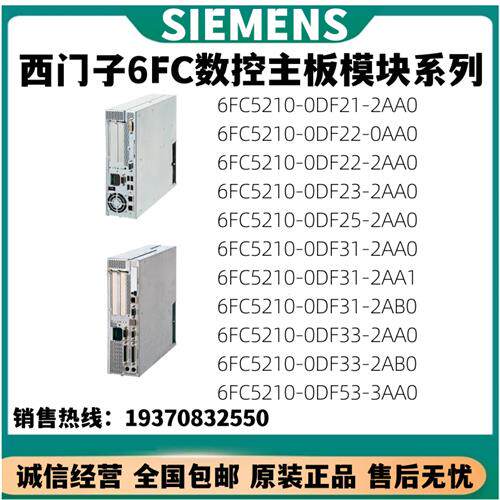 议价产品主板6FC5210-0DF21/22/23/25/31/33/53/0/2/3/AA/AB/0/