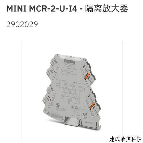 议价2902029 MINI MCR-2-U-I4菲尼克斯隔离放大器Phoenix全新原装