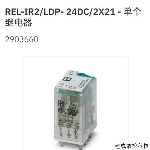议价2903660 REL-IR2/LDP- 24DC/2X21菲尼克斯继电器原装一个价格