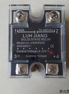 议价特价供应台湾LUH JIANG固态继电器LS4840DZ
