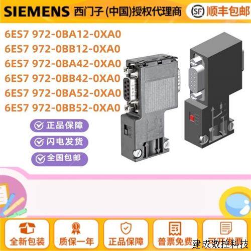 议价产品 全新DP插接头6ES7972 6ES7 972-0BB/0BA/52/42/41/12-