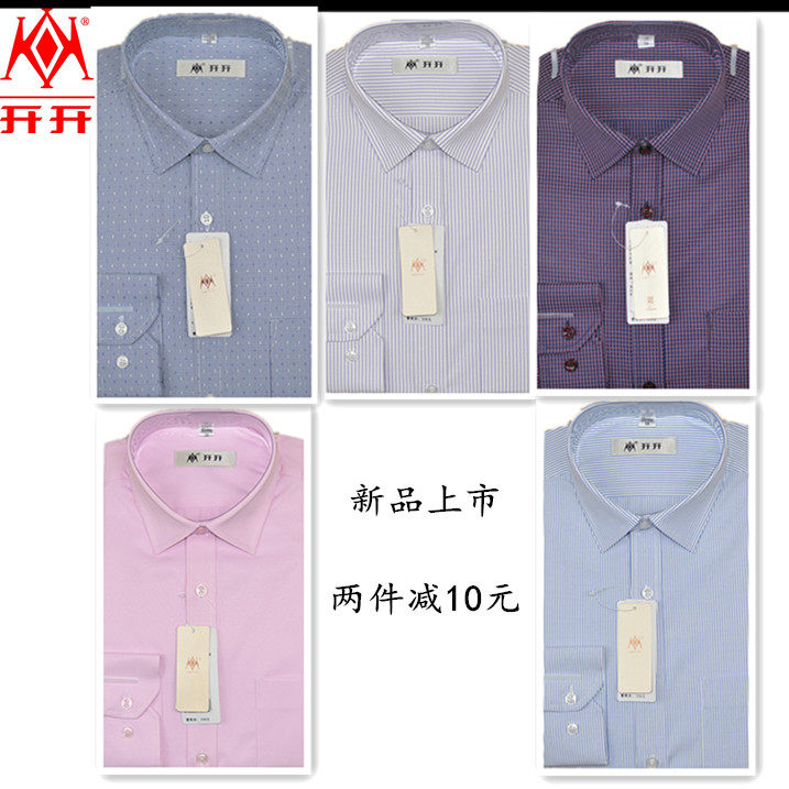 开开春款棉质修身版男士长袖衬衫