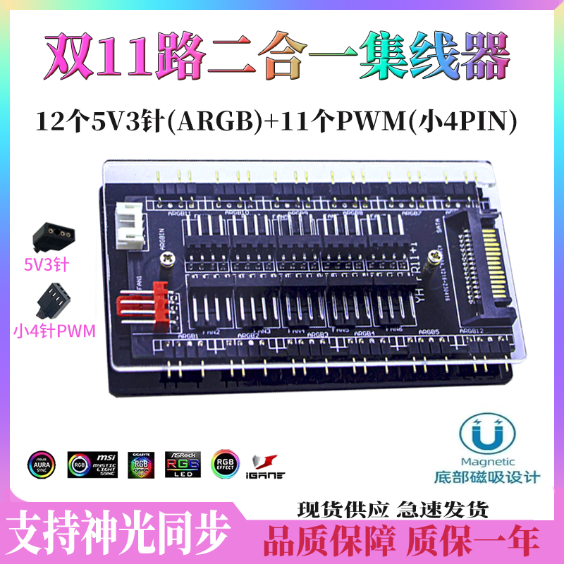 ARGB＆PWM调速二合一主板神光同步5v3针12v4针AURA风扇集线器拓展 电脑硬件/显示器/电脑周边 连接线/航插线/连接器/转换器 原图主图