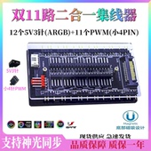 ARGB＆PWM调速二合一主板神光同步5v3针12v4针AURA风扇集线器拓展