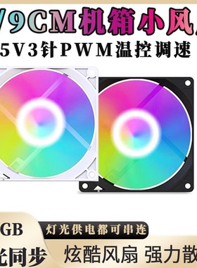 8/9CM机箱风扇5V3针ARGB白色K88CPU散热PWM温控神光DIY台式机电脑